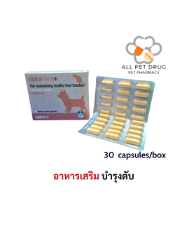 Nutramarin+ 30 Capsules อาหารเสริมดูแลโรคตับ สำหรับสุนัขและแมว