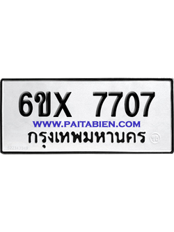 จองทะเบียนรถ 6ขx 7707 จากกรมขนส่ง อย่างถูกต้อง