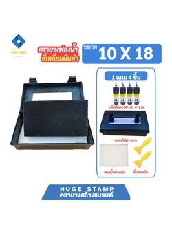 ตรายางสร้างแบรนด์ ฟองน้ำ size M01 (10x18 ซม). ออกแบบฟรี และขายส่งชุดกล่องเปล่าสำหรับร้านตรายาง