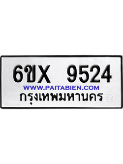 จองทะเบียนรถ 6ขx 9524 จากกรมขนส่ง อย่างถูกต้อง