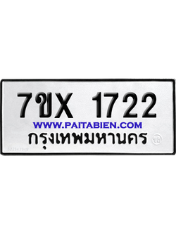 จองทะเบียนรถ 7ขx 1722 จากกรมขนส่ง อย่างถูกต้อง