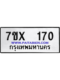 จองทะเบียนรถ 7ขx 170 จากกรมขนส่ง อย่างถูกต้อง