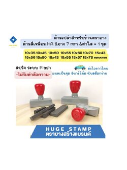 ด้ามเปล่าตรายางหมึกในตัว HฺA สปริง สี่เหลี่ยมสูง 1 ซม. 1035 1045 1050 1055 1060 1070 1543 1556 1580 1843 1855 1867 1878 mm