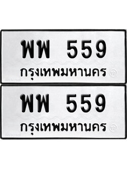 PAITABIEN 559 ทะเบียน พพ 559 (6)