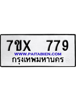 จองทะเบียนรถ 7ขx 779 จากกรมขนส่ง อย่างถูกต้อง