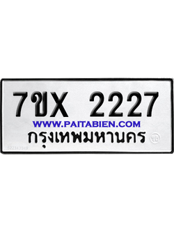 จองทะเบียนรถ 7ขx 2227 จากกรมขนส่ง อย่างถูกต้อง