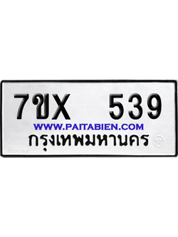 จองทะเบียนรถ 7ขx 539 จากกรมขนส่ง อย่างถูกต้อง