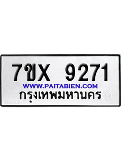จองทะเบียนรถ 7ขx 9271 จากกรมขนส่ง อย่างถูกต้อง