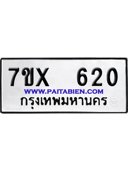 จองทะเบียนรถ 7ขx 620 จากกรมขนส่ง อย่างถูกต้อง