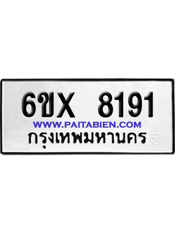 จองทะเบียนรถ 6ขx 8191 จากกรมขนส่ง อย่างถูกต้อง