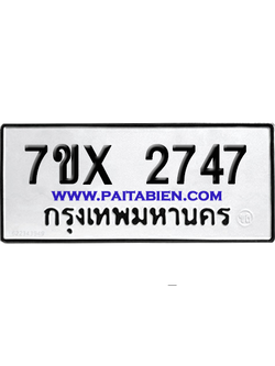 จองทะเบียนรถ 7ขx 2747 จากกรมขนส่ง อย่างถูกต้อง
