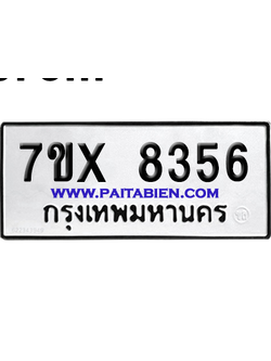 จองทะเบียนรถ 7ขx 8356 จากกรมขนส่ง อย่างถูกต้อง