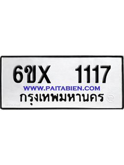 จองทะเบียนรถ 6ขx 1117 จากกรมขนส่ง อย่างถูกต้อง