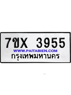 จองทะเบียนรถ 7ขx 3955 จากกรมขนส่ง อย่างถูกต้อง