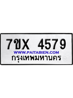 จองทะเบียนรถ 7ขx 4579 จากกรมขนส่ง อย่างถูกต้อง