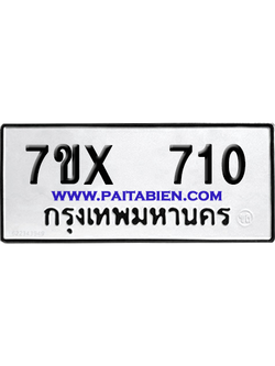 จองทะเบียนรถ 7ขx 710 จากกรมขนส่ง อย่างถูกต้อง