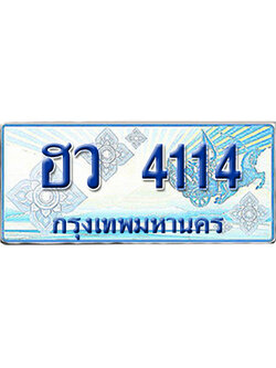 ทะเบียนรถตู้ 4114 รถตู้ป้ายฟ้า ฮว 4114 เลขประมูล (4)