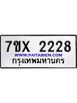 จองทะเบียนรถ 7ขx 2228 จากกรมขนส่ง อย่างถูกต้อง