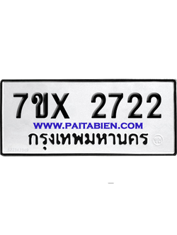 จองทะเบียนรถ 7ขx 2722 จากกรมขนส่ง อย่างถูกต้อง