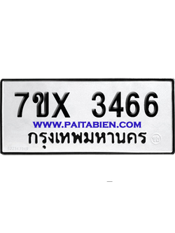 จองทะเบียนรถ 7ขx 3466 จากกรมขนส่ง อย่างถูกต้อง