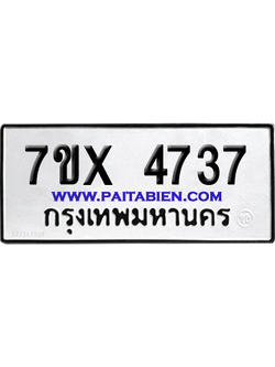 จองทะเบียนรถ 7ขx 4737 จากกรมขนส่ง อย่างถูกต้อง