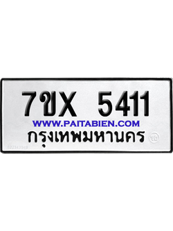 จองทะเบียนรถ 7ขx 5411 จากกรมขนส่ง อย่างถูกต้อง