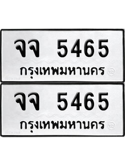 PAITABIEN 5456 ทะเบียนรถ จจ 5465 ผลรวมดี 32 (12)