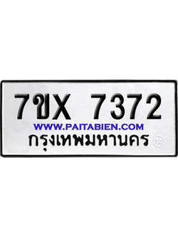 จองทะเบียนรถ 7ขx 7372 จากกรมขนส่ง อย่างถูกต้อง