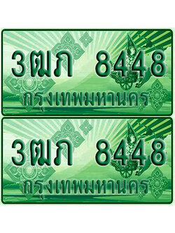 ป้ายประมูล 8448 เลขรถ 3ฒภ 8448 กระบะแคป (6)