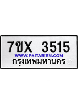จองทะเบียนรถ 7ขx 3515 จากกรมขนส่ง อย่างถูกต้อง