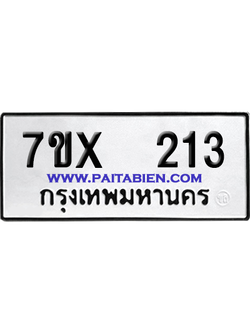 จองทะเบียนรถ 7ขx 213 จากกรมขนส่ง อย่างถูกต้อง