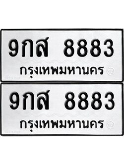 PAITABIEN 8883 ทะเบียน 9กส 8883 (12)