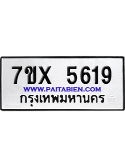 จองทะเบียนรถ 7ขx 5619 จากกรมขนส่ง อย่างถูกต้อง