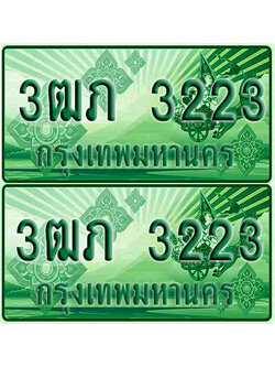 ป้ายประมูล 3223 เลขรถ 3ฒภ 3223 กระบะแคป (1)