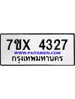 จองทะเบียนรถ 7ขx 4327 จากกรมขนส่ง อย่างถูกต้อง