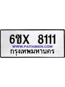 จองทะเบียนรถ 6ขx 8111 จากกรมขนส่ง อย่างถูกต้อง