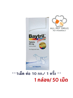 BAYTRIL ไบทริล 50 MG.(1 กล่อง /50 เม็ด) ยาปฏิชีวนะ (ยาฆ่าเชื้อ) ชนิดเม็ด สำหรับสุนัขและแมว
