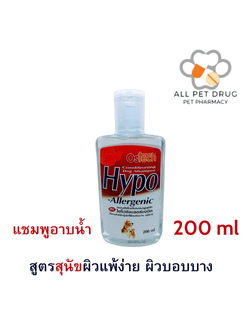 Ostech Hypo-Allergenic dog 200ml แชมพูสุนัข สูตรอ่อนโยน สำหรับสุนัขแพ้ง่าย (200 มล./ขวด)