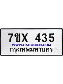 จองทะเบียนรถ 7ขx 435 จากกรมขนส่ง อย่างถูกต้อง