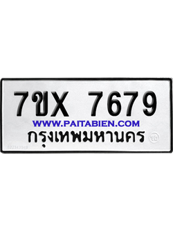 จองทะเบียนรถ 7ขx 7679 จากกรมขนส่ง อย่างถูกต้อง