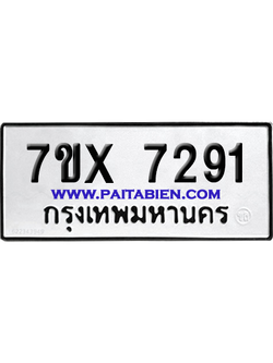 จองทะเบียนรถ 7ขx 7291 จากกรมขนส่ง อย่างถูกต้อง