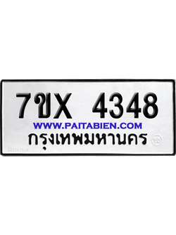 จองทะเบียนรถ 7ขx 4348 จากกรมขนส่ง อย่างถูกต้อง