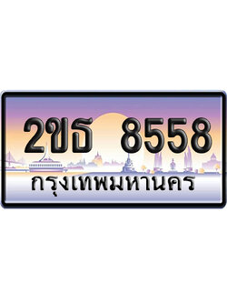 ทะเบียน 8558 ป้ายประมูล 2ขธ 8558 ป้ายกราฟฟิก (5)