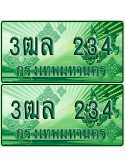 ป้ายประมูล 234 เลขรถ 3ฒล 234 กระบะแคป (1)