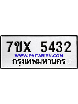 จองทะเบียนรถ 7ขx 5432 จากกรมขนส่ง อย่างถูกต้อง