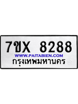 จองทะเบียนรถ 7ขx 8288 จากกรมขนส่ง อย่างถูกต้อง