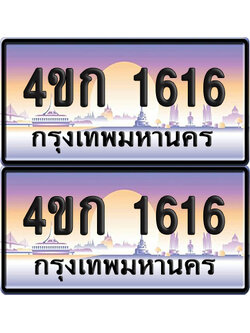 เลขประมูล 1616 ทะเบียน 4ขก 1616 พร้อมส่งมอบ (6)