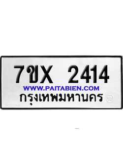 จองทะเบียนรถ 7ขx 2414 จากกรมขนส่ง อย่างถูกต้อง