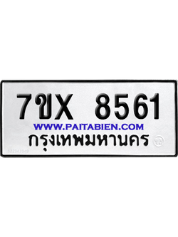 จองทะเบียนรถ 7ขx 8561 จากกรมขนส่ง อย่างถูกต้อง