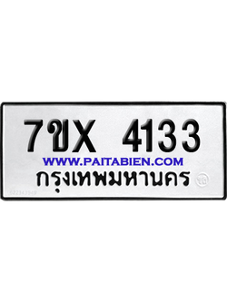 จองทะเบียนรถ 7ขx 4133 จากกรมขนส่ง อย่างถูกต้อง
